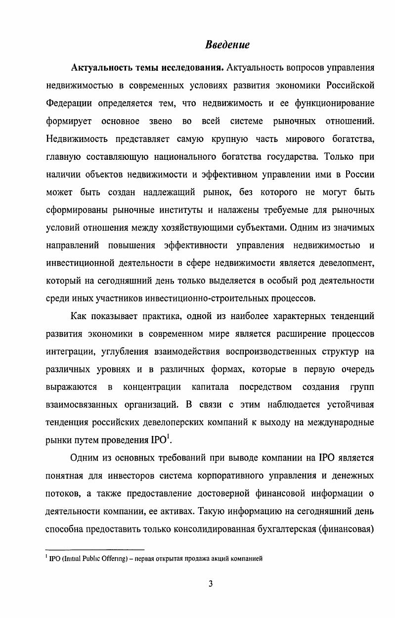 2.1. Сущность и развитие девелопмента в России