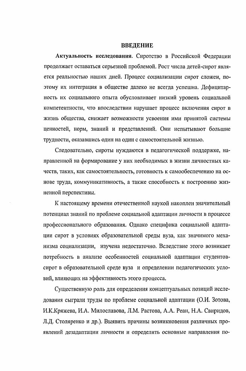 1.1. Теоретические аспекты проблемы социальной адаптации личности