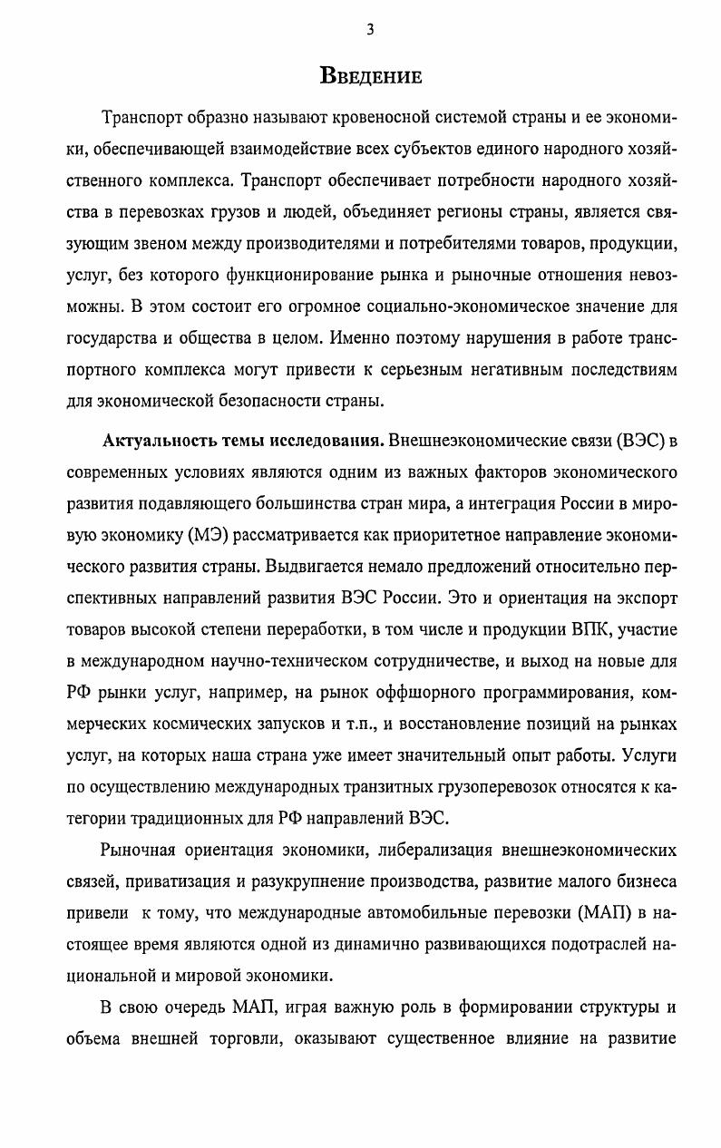 1.1. Мировая система грузоперевозок приоритетные направления спроса 
