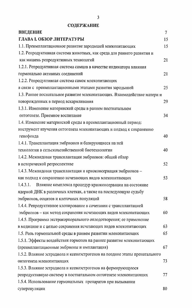 1.2.2. Репродуктивная система самок млекопитающих