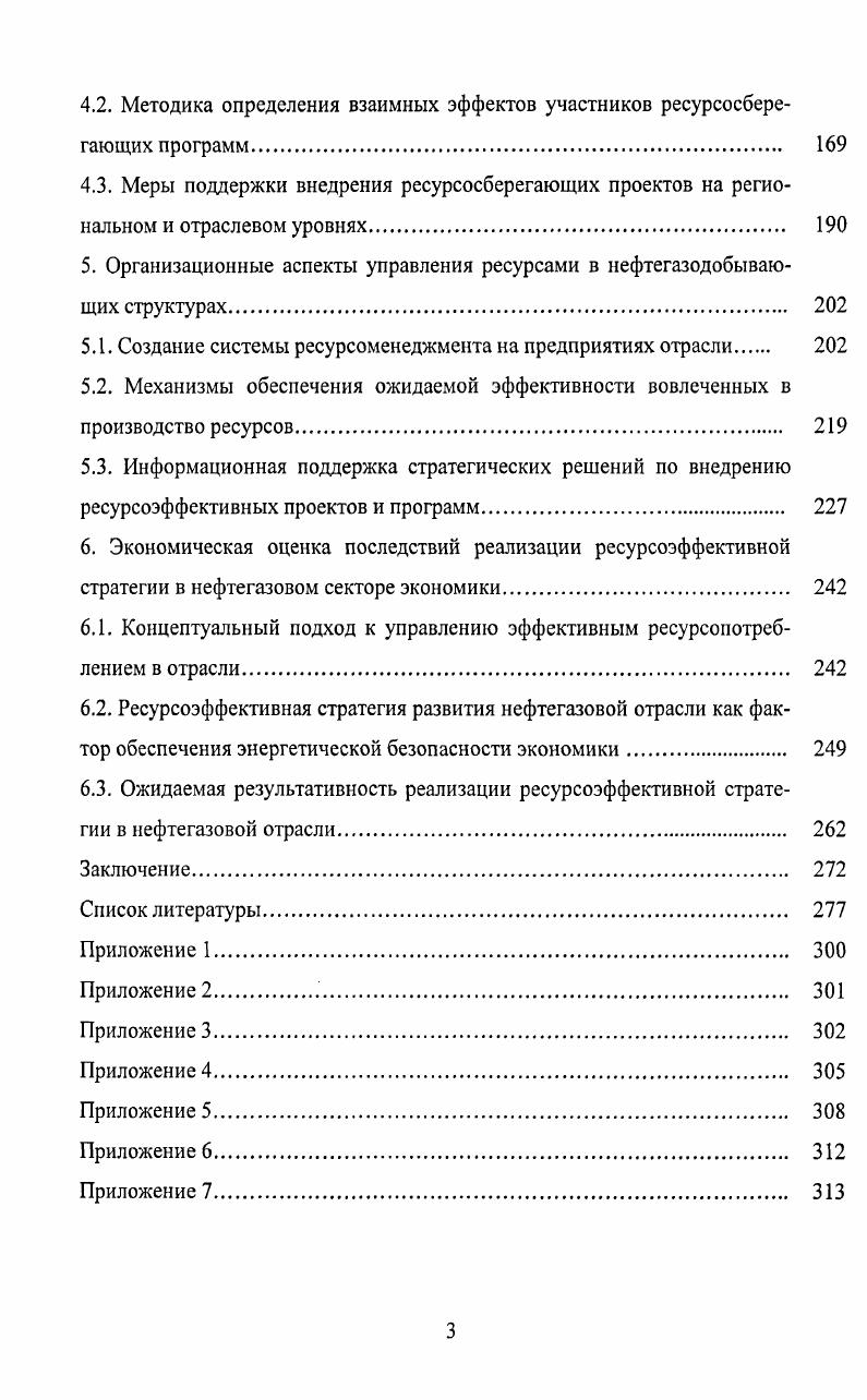 
1.2. Характеристика ресурсной обеспеченности нефтегазодобычи
