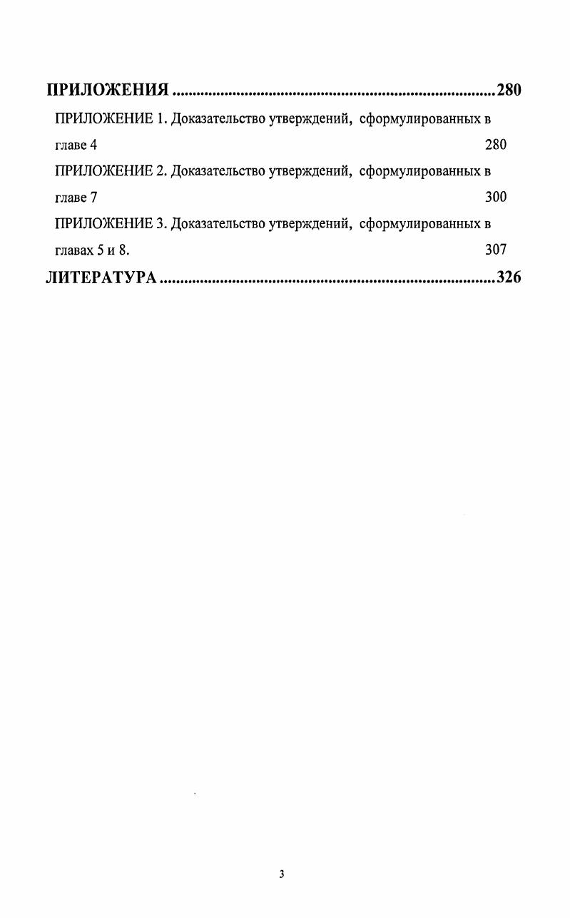 В первом случае мы можем предполагать, что решения принимаются некоторым централизованным планирующим органом. А вот во втором случае ситуация становится гораздо более сложной. Надо признать, что общества в целом как единого экономического агента не существует и описывать надо поведение большого количества разнородных агентов. Возникает проблема, как агрегированным образом описать это поведение. По поводу поведения переменной  М1 Заметим, что, вообще говоря, темп роста рабочей силы и, может быть и отрицательным. Что касается предположений о формировании переменной А,, отражающей состояние технического прогресса, то здесь присутствует некоторое разнообразие. Самое простое предположение состоит в том, что эта переменная тоже формируется экзогенно и растет некоторым постоянным темпом роста пА, т. АгпаА. А0. Д А именно, для всех 1,2,. . . АоЬо. В то же время зачастую делается и предположение о том, что величина А формируется эндогенно. Ниже мы рассмотрим как модели, которые опираются на предположение об экзогенно заданных значениях Л9 так и модели, в которых эта величина формируется эндогенно. Модели первого типа мы будем называть моделями экзогенного роста, а модели второго типа  моделями эндогенного роста. Предположим, что мы рассматриваем некоторую модель экзогенного роста, и допустим, что нам заданы 1о и Л0. В этом случае нам известно количество эффективной рабочей силы в каждый момент времени 0,1,. Аг1г1УАо. Пусть кКА1  капиталовооруженность эффективной рабочей силы в периоде 0,1,. Очевидно, что если нам известна последовательность  Поэтому в некоторых случаях но не всегда при рассмотрении той или иной модели, удовлетворяющей соотношениям 1. Иногда будет важно уточнить, что последовательность траектория  ДЛ1, или, иначе, С 0. В случае отсутствия технического прогресса или, точнее, когда 1Л0Л. Лг. В случае, когда под траекторией понимается последовательность и,под стационарной траекторией можно понимать такую траекторию ро,1,. В этой диссертации будут рассмотрены как модели экзогенного, так и модели эндогенного роста. А оЛ I . А . Поэтому темп роста эффективной рабочей силы совпадает с темпом роста рабочей силы П1. Что касается моделей эндогенного роста, то мы будем рассматривать только самую простейшую из них, так называемую АКмодель, которую мы опишем чуть ниже. Современная неоклассическая теория экономического роста берет свое начало с модели Солоу 8, в которой просто предполагается, что валовые инвестиции составляют некоторую постоянную долю  валового национального продукта. В этой модели существует единственное состояние стационарного равновесия и оно устойчиво в том смысле, что удельный выпуск и удельное потребление сходятся к своим равновесным значениям. Здесь следует напомнить, что основной целью Солоу при построении его модели было именно доказательство существования и устойчивости стационарных равновесий. Дело в том, что практически теми же соотношениями, что и модель Солоу, задается модель ХарродаДомара 0. Различие по существу состоит только в том, что в модели ХарродаДомара используется производственная функция леонтьевского типа, не допускающая замещения труда капиталом, тогда как в модели Солоу используется неоклассическая производственная функция. Это различие оказывается очень существенным. В модели ХарродаДомара стационарные состояние существуют только в исключительных случаях, например в случае специально подобранной нормы накопления. Вывод, который из этой модели вытекает, состоит в том, что рыночной экономике внутренне присуща неустойчивость. Из модели Солоу можно сделать прямо противоположный вывод. Практически одновременно со статьей Р. Солоу 8 в свет вышла статья Н. Калдора 3, положившая начало так называемой посткейнсианской теории экономического роста и распределения, которая не опирается на использование неоклассических производственных функций. Основное предположение самого Калдора состояло в том, что сберегаемая доля прибыли выше сберегаемой доли заработной платы. Это предположение модифицировал I. 