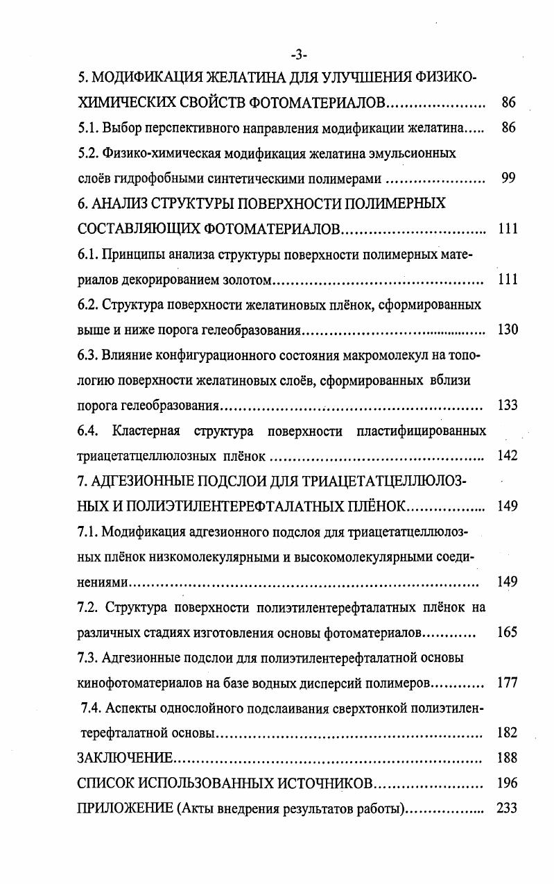 2.2. Вязкость концентрированных растворов триацетата целлюлозы
