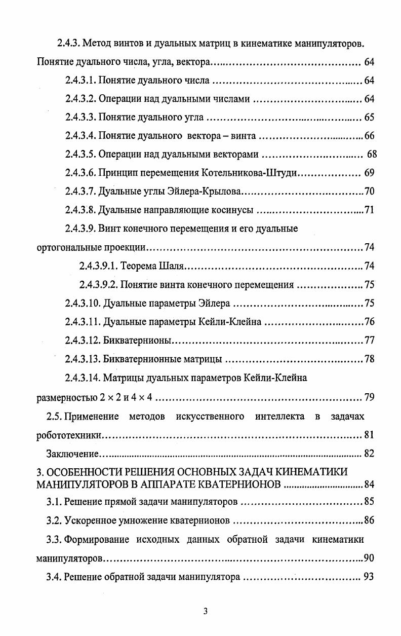 2.2. Основные задачи кинематики манипуляторов.