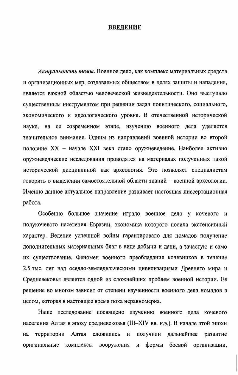 II. Экспериментальный материал и методика исследований