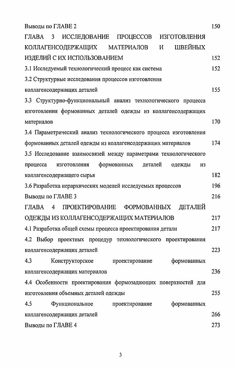 2.1 Выбор состава и подготовка сырья для формования 
