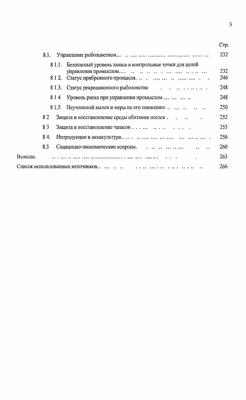 2 2. Распространение атлаитическо1 о лосося. 