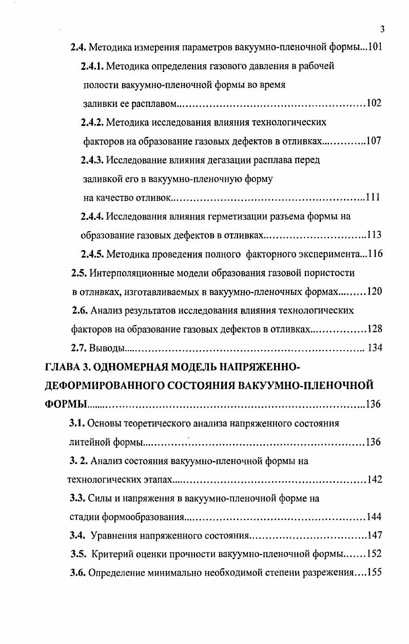 1.3. Герметизирующие покрытия для вакуумнопленочных