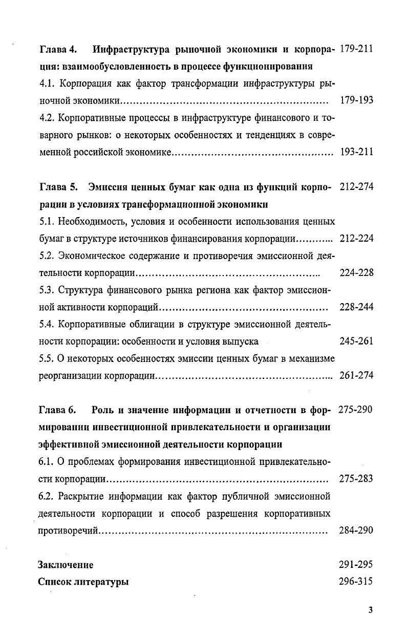 Глава 2. Корпорация и проблема эффективного собственника 