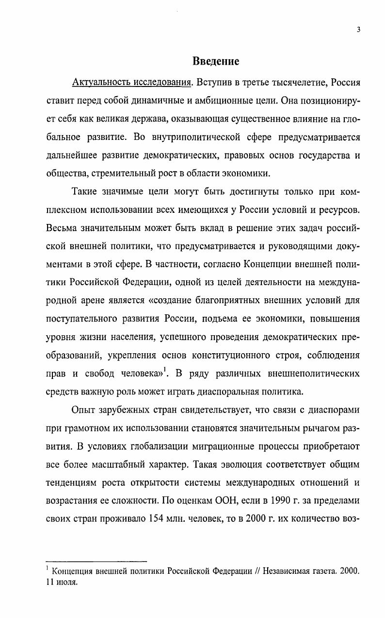 2. Реализация социальноэкономических прав российских соотечественников в ближнем