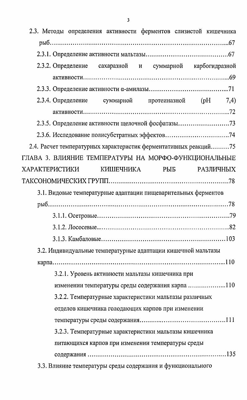 1.1.1. Полостное внеклеточное или дистантное пищеварениеИ