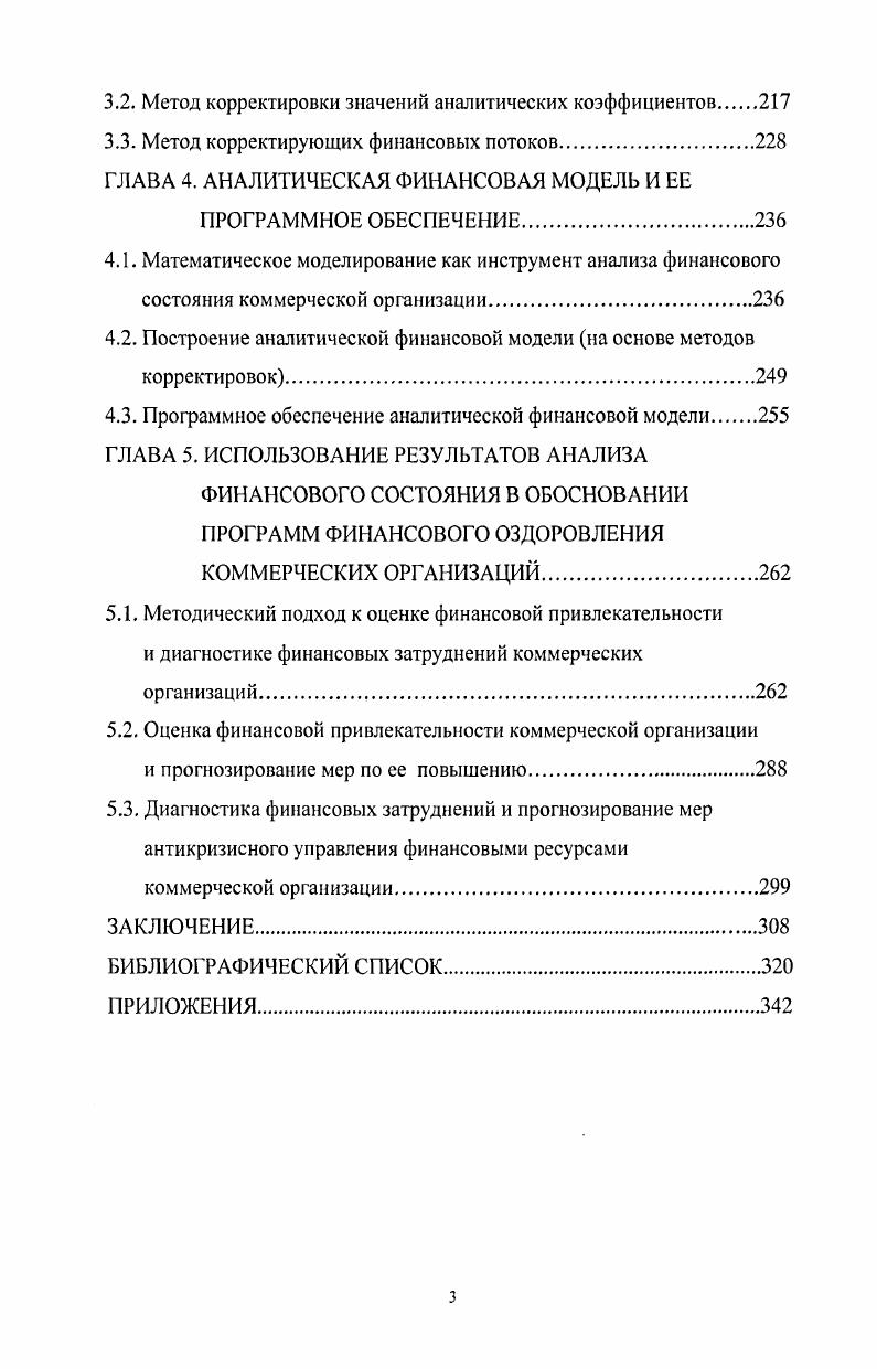 ГЛАВА 2. МЕТОДОЛОГИЧЕСКИЕ АСПЕКТЫ АНАЛИЗА