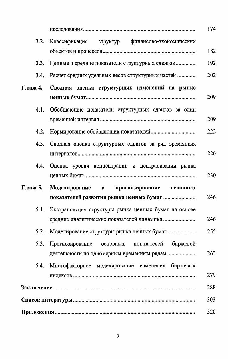 Структура, функции и место рынка ценных бумаг в иерархии мирового рынка
