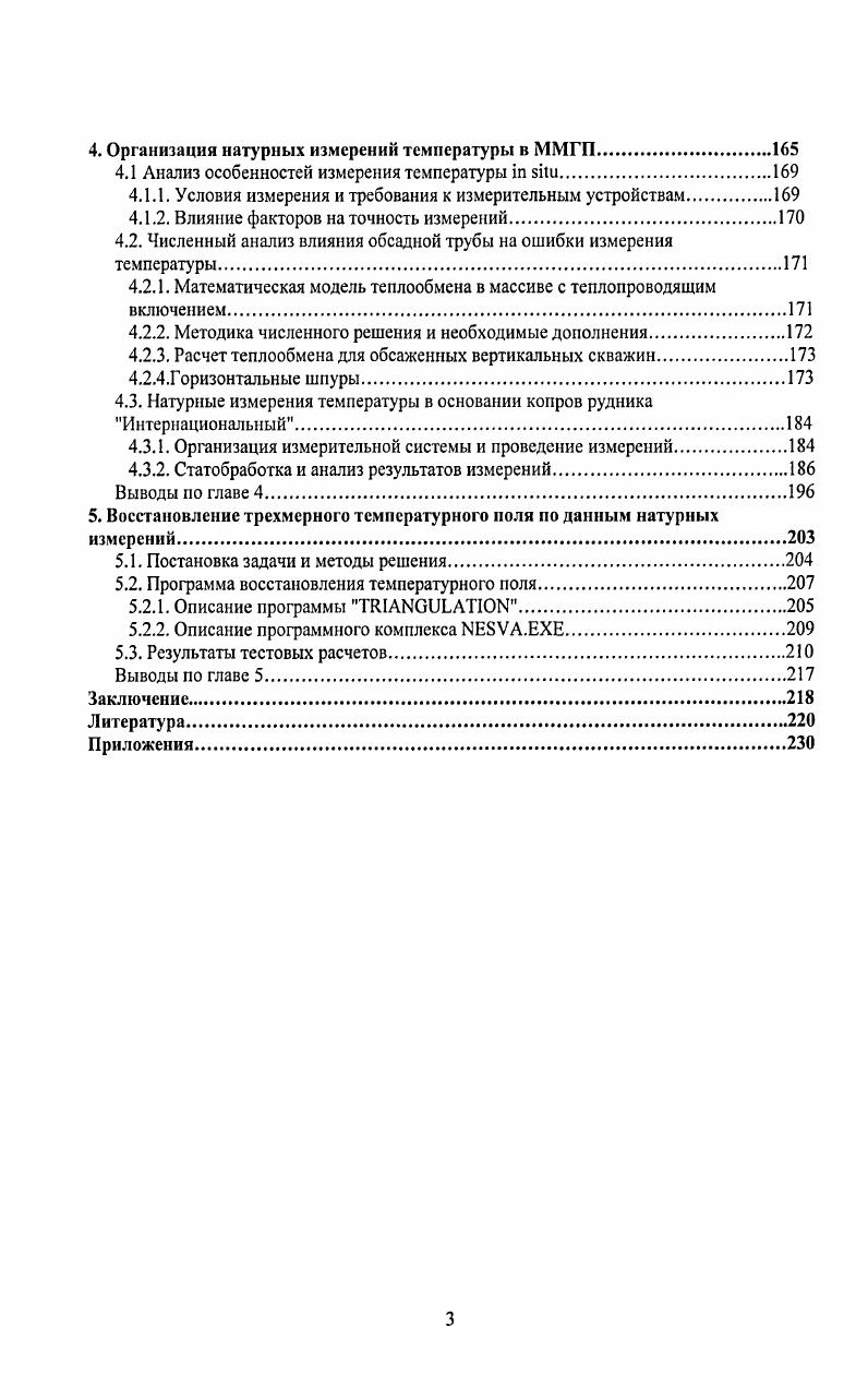 1.1.1. Климат и криологическое состояние вмещающих пород алмазоносных трубок