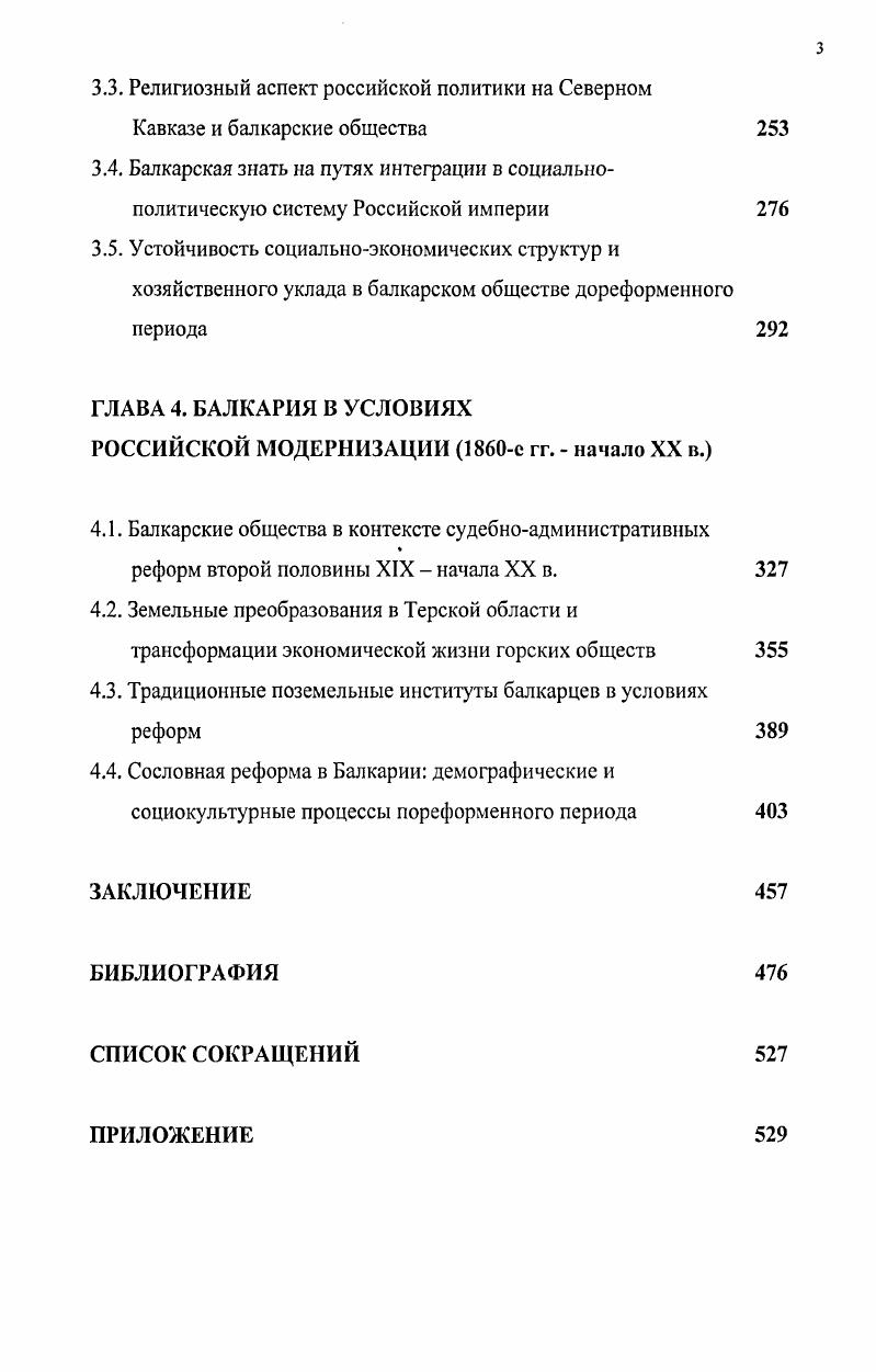 1.2. История горских обществ начальный историографический опыт 