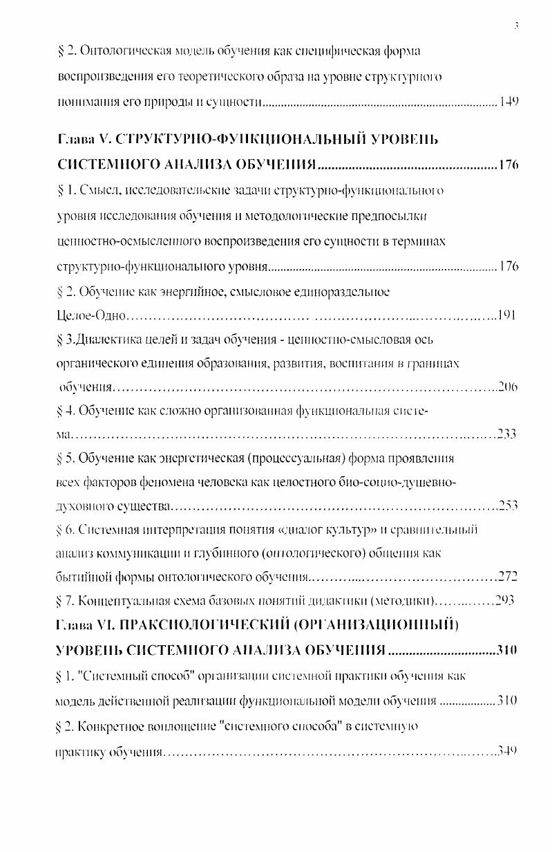  2. Принципы системного подхода к анализу обучения как объекту