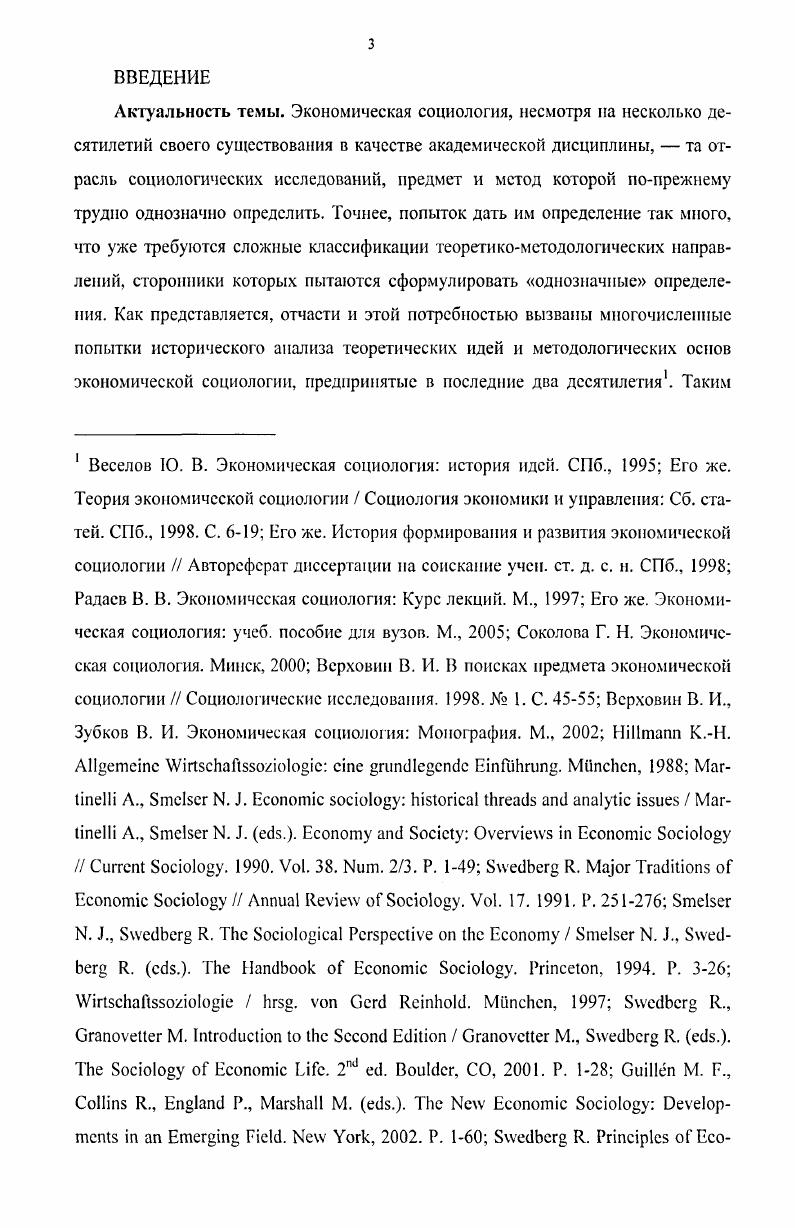 основ историкосоциологических исследований хозяйства 