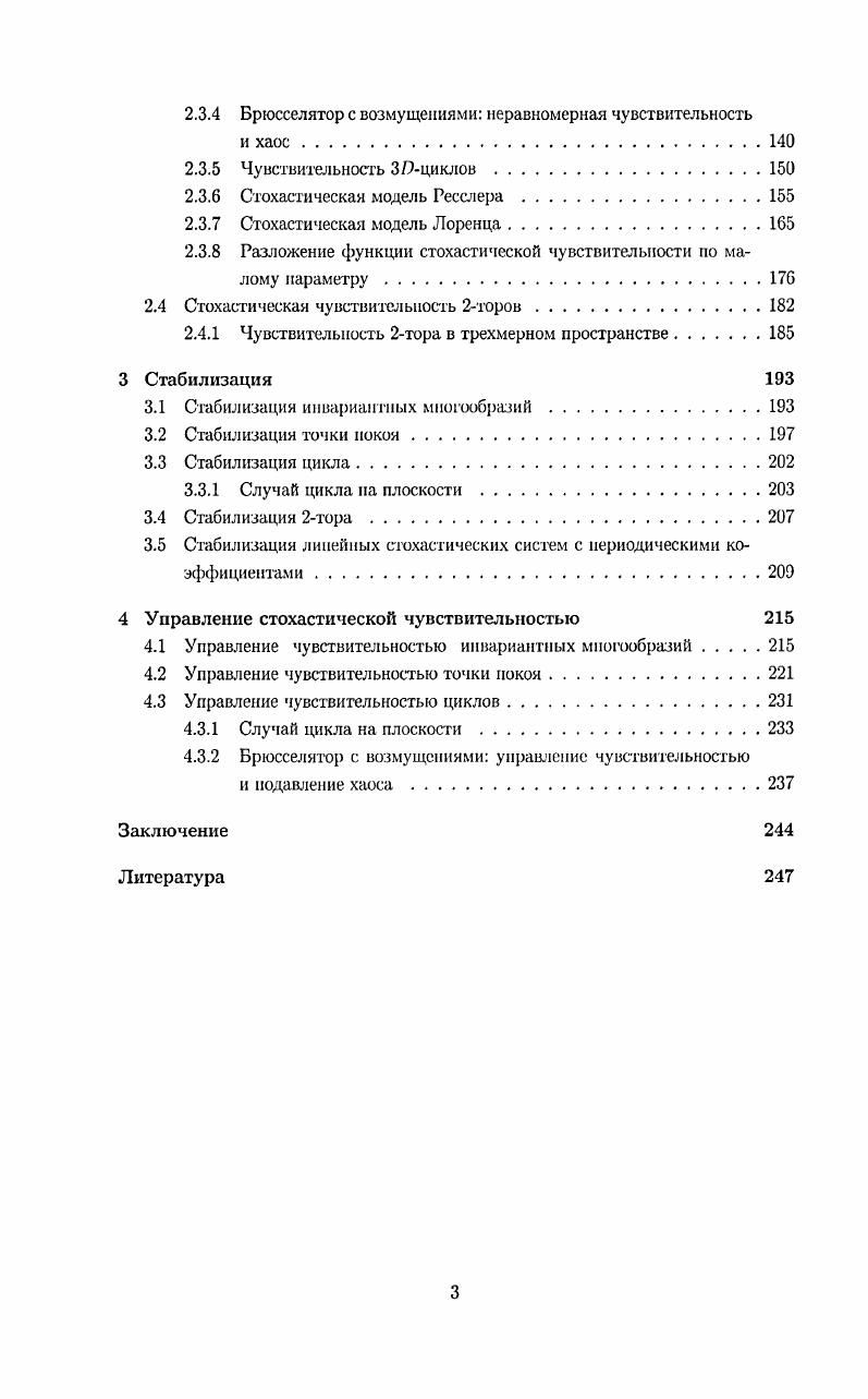 1.2 Квадратичные функции Ляпунова. Критерий ЭСКустойчивости . . 