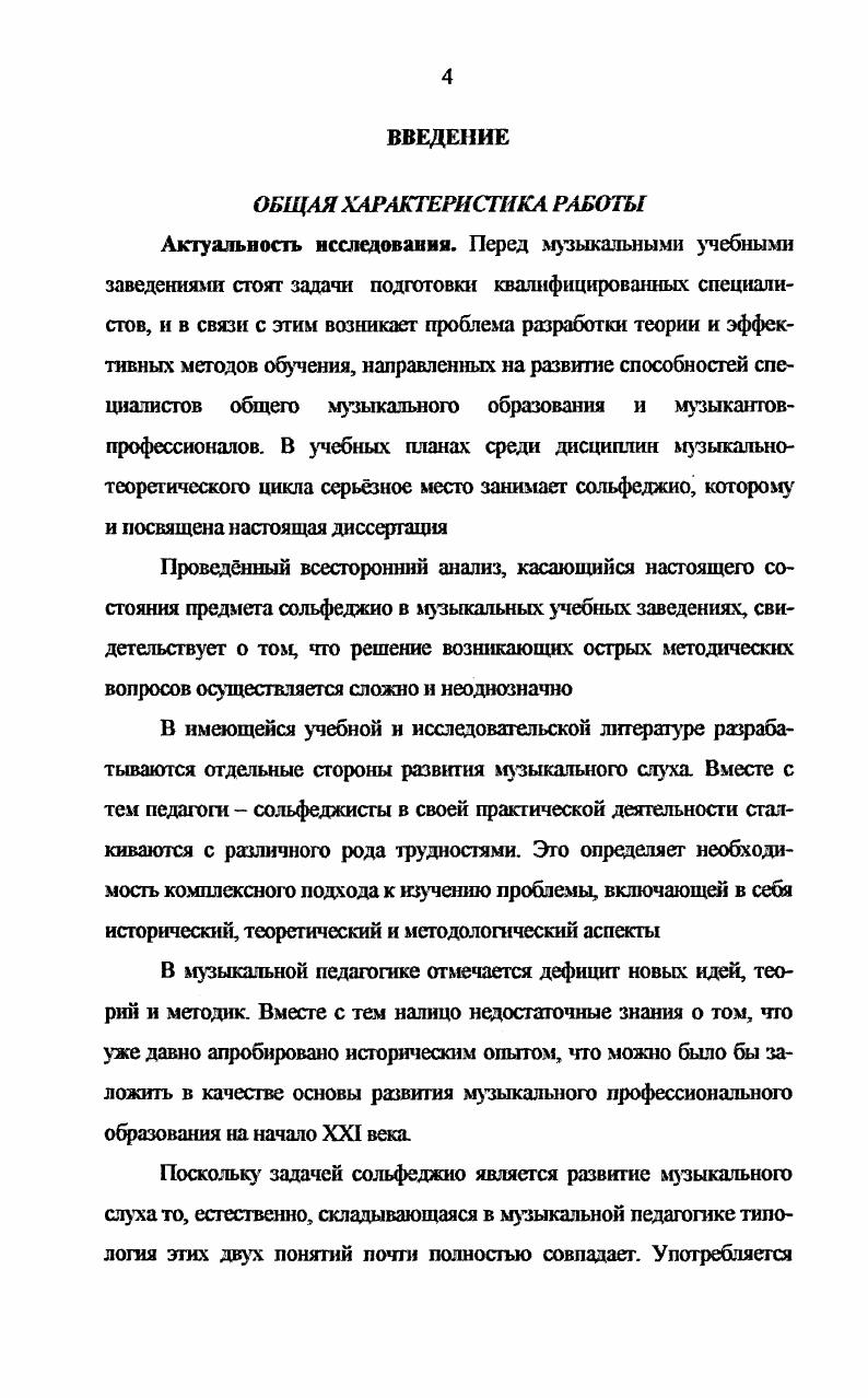 Параграф 1.Интонационные и аналитические упражнения