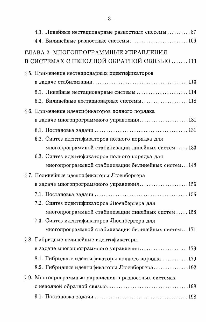  1. Непрерывные многопрограммные управления в различных