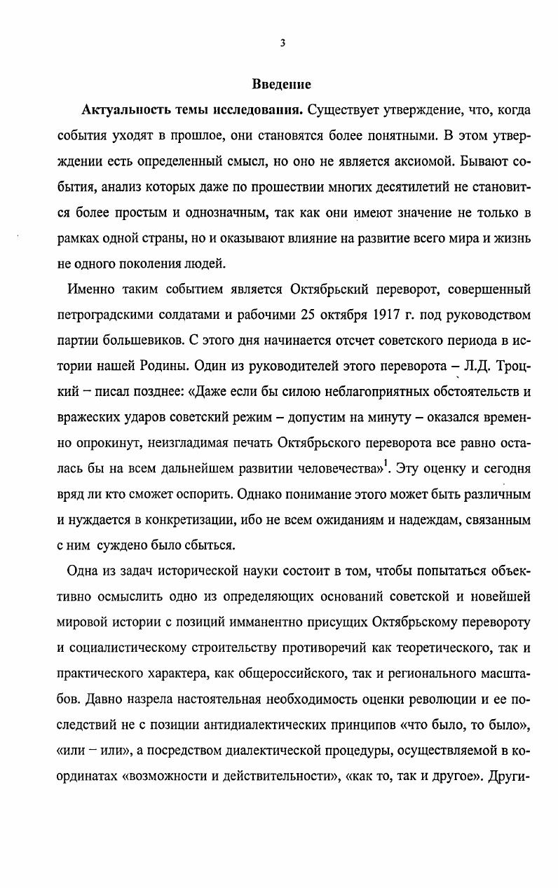 Раздел II. Победа Советской власти и формирование однопартийной
