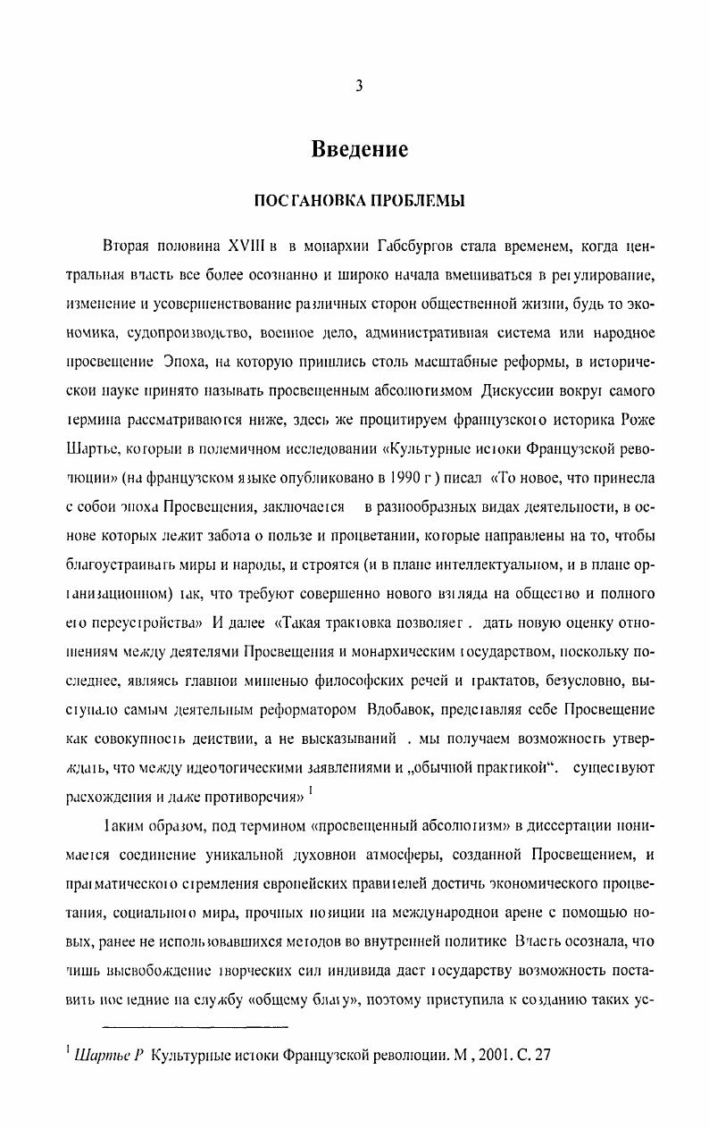  О ii i i . Vi v 0. I, i ii v 2. V Vii ii i Ii i ii iiiv i i ii v i i i ii i, . Придворной нмтм Представляется важным вывод, к которому пришел исследоватепь, а именно что политическая централизация осуществлялась через расширение контроля двора над финансами коронных земель, а фискальная гомогенизация порой опережала полшикоадмшшетративную Получалось, что любые меры, направленные на более рациональную организацию управления, влекли за собой увеличение армии чиновников, призванных исполнять и контролировать проведение реформ. Если Диксона преимущес1венно интересует структура аппарата и анализ его количеавениых характеристик, то австрийский исюрик В Хайндль в монот рафии Покорные бунтари бюрократия и чиновники в Австрии с но г вписывает эту профессиональную группу в широкий контекст социальных реформ и культурных доминанг эпохи Она убедительно покатывает, как лейтмотив дисциплины и послушания внедряется в бюрократическую среду, становится неотъемлемой составляющей бюрократического этоса, и в то же время оказывается внешним прикрытием, маской дчя думающих субъектов, несогласных со многими чертами абсолютизма при Франце I п Нижняя граница ее исследования начало правления Иосифа II объясняем нехваткой материалов для зерезианской эпохи. С А i v i . I i I i i II i ii vi. Эти нуждающиеся в корректировке взитяды В. 
