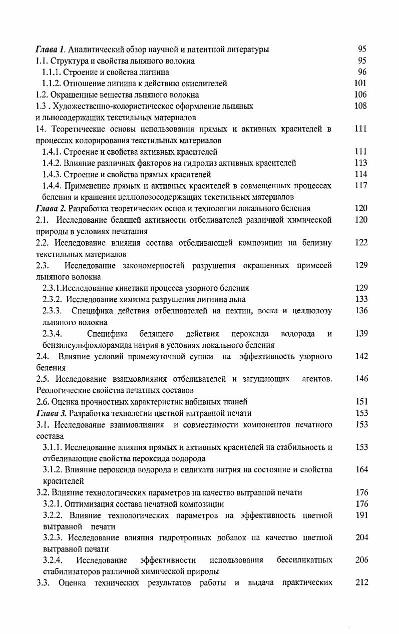 Глава 1. Обоснование направлении исследования 