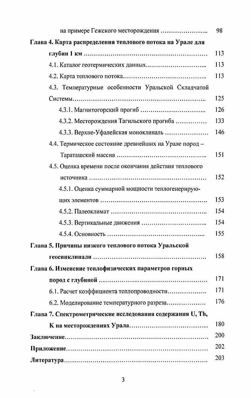 1.2. Исторический обзор сейсмических исследований и ГСЗ