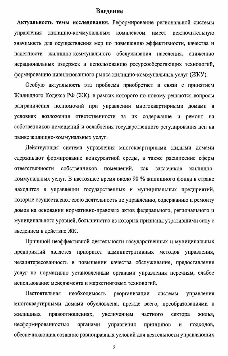 
системы управления жилищно-коммунальным комплексом крупного города