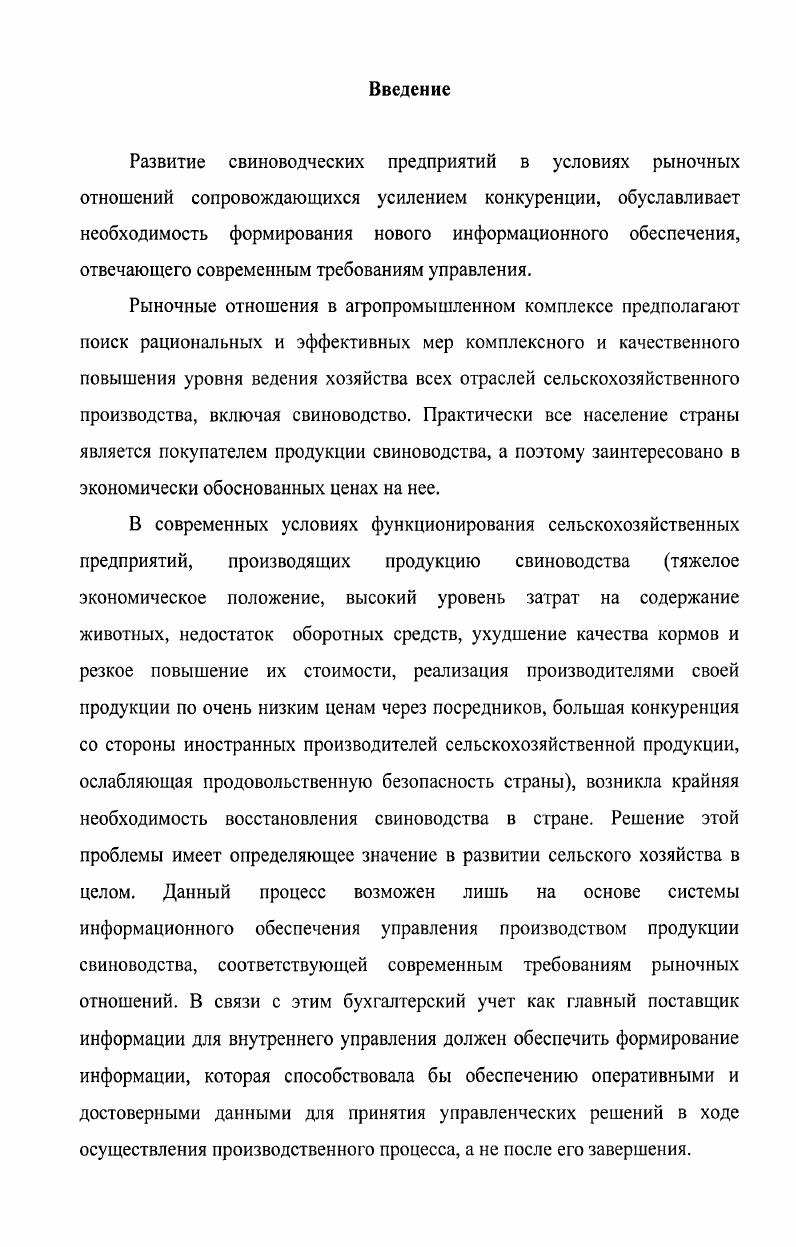 2.1. Объекты учета затрат в свиноводстве
