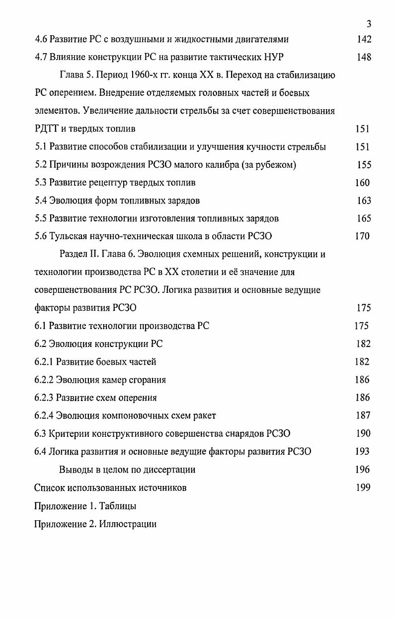 1.4. Развитие ракетных комплексов в Европе в XIX веке 