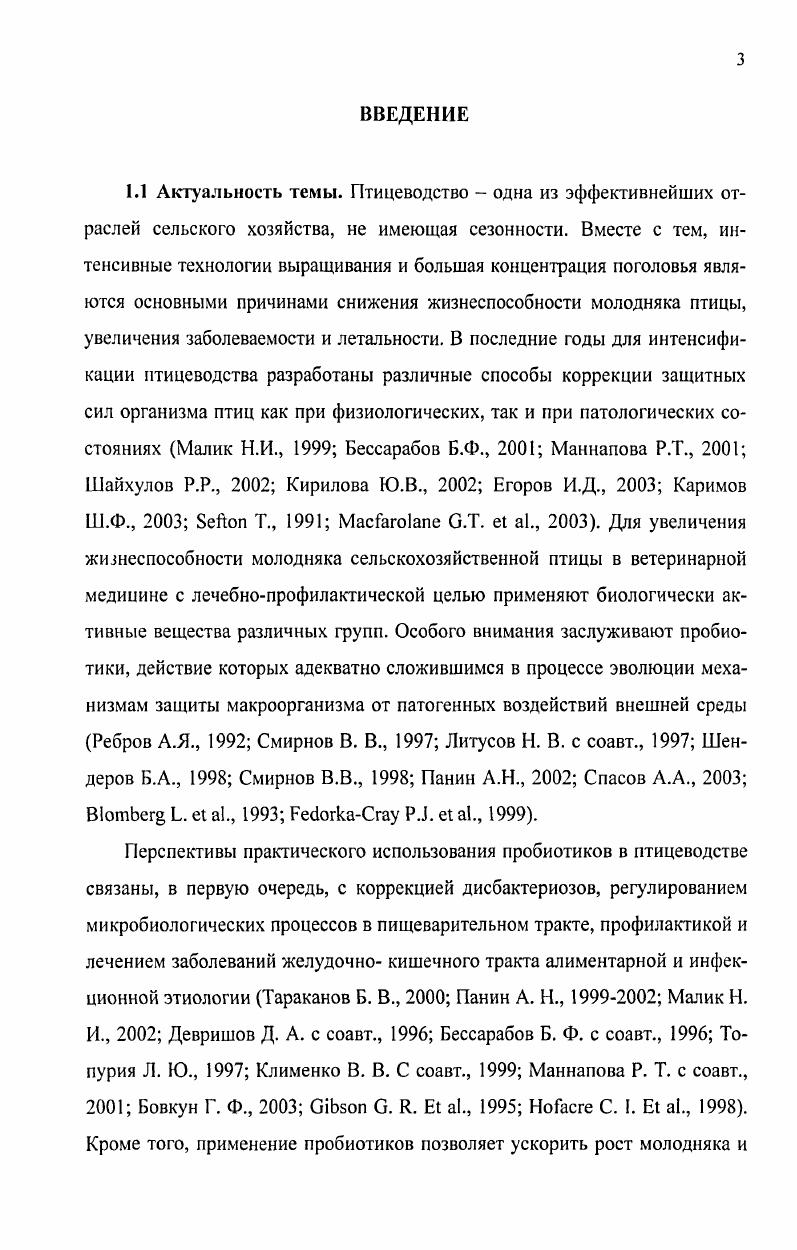 минирование аминокислот полезны для хозяина и происходят в тонком кишечнике. Особенно важен процесс гидролиза казеина молока, значительно повышающий его питательную ценность. Пробиотики продуцируют вещества с антибактериальной активностью Тараканов Б. В., Попова Ж. П., Никонорова А. К., . Полезные бактерии, производя органические кислоты, низкомолекулярные антибактериальные субстанции, летучие жирные кислоты и снижая уровень микросреды кишечника, оказывают мощное антибактериальное действие, особенно на грамотрицательные патогенные бактерии. Бактерицидное и бактериостатическое влияние на патогенные и условно патогенные микробы происходит за счет образующихся антибиотиков лактолитин, ацидофилиин, ацидолин, рейтерин, лактоцид, лизоцима, бактериоцинов, ингибиторных протеинов и некоторых других биологически активных веществ каталаза и другие ферменты СВ. Под действием пробиотиков повышается иммунологическая реактивность организма, происходит стимуляция лимфоидного аппарата, синтеза иммуноглобулинов, увеличение уровня комплемента, усиление активности макрофагов и лизоцима и снижение проницаемости сосудистых тканевых барьеров для токсических продуктов. В исследованиях I Харитонова, В. А. Обрывкова, Т. А. Спасской при использовании пробиотиков на основе молочнокислых и пропионовокислых бактерий установлено повышение уровня иммуноглобулинов, Тлимфоцитов, фагоцитарной активности лейкоцитов. Оральное введение . Маннапова Р. Т., Шилов С. О., . 
