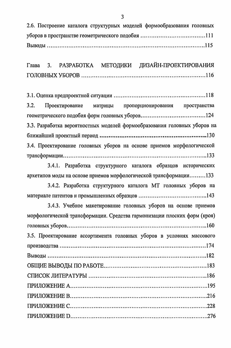 1.1. Степень изученности головных уборов в дизайнерской практике.