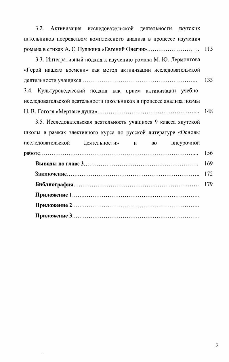 1.1. Организация исследовательской деятельности как методическая проблема 