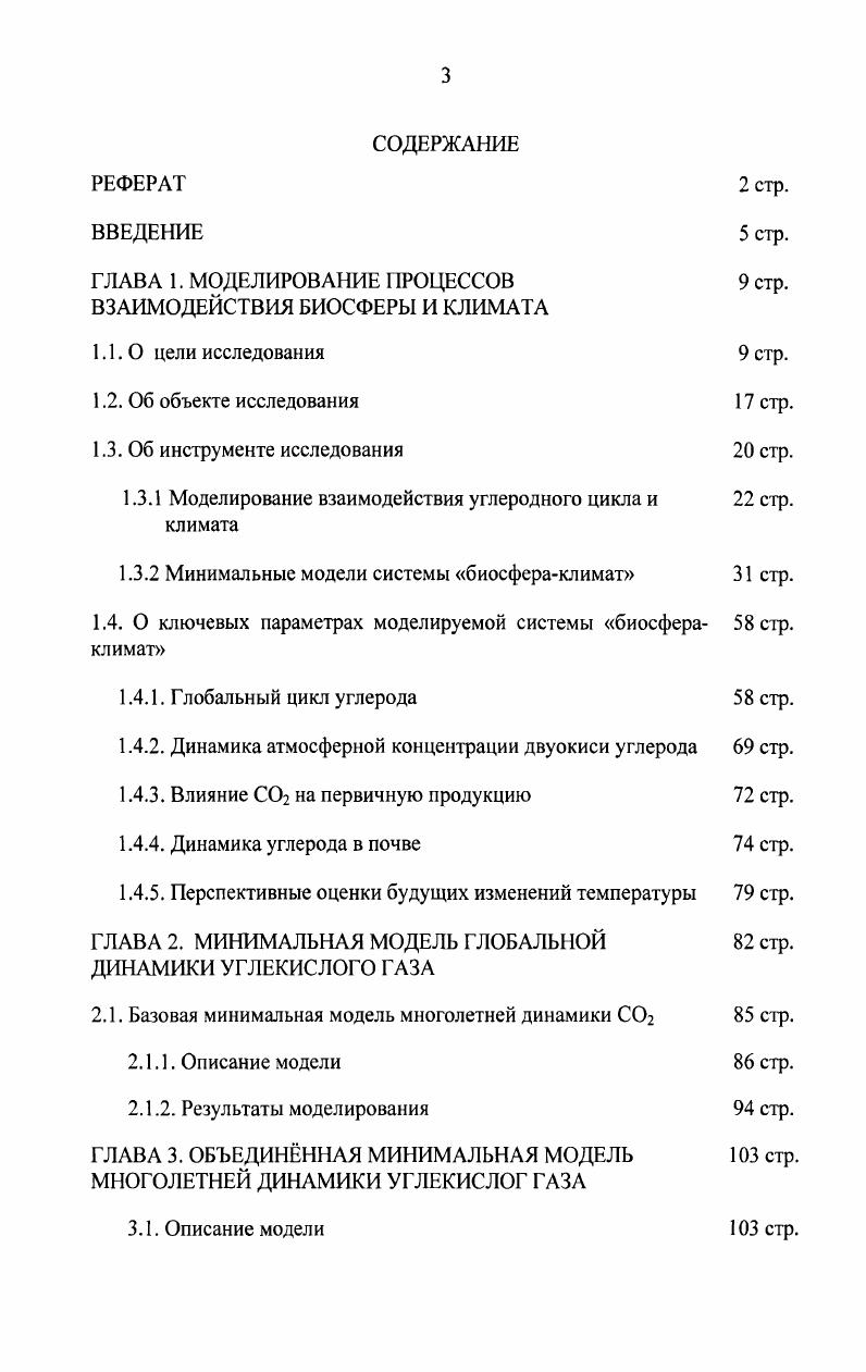 1.3. Об инструменте исследования стр.