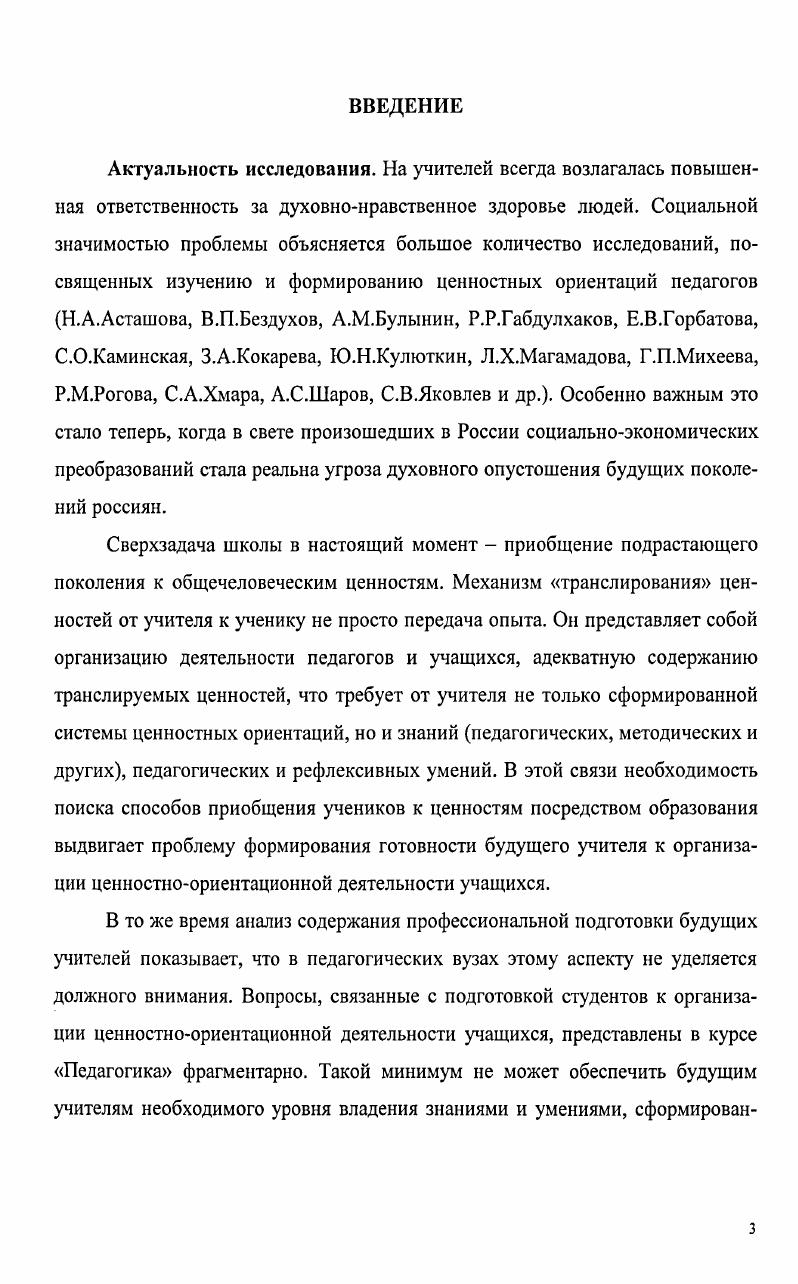 2.1. Научные подходы к формированию готовности будущих учителей