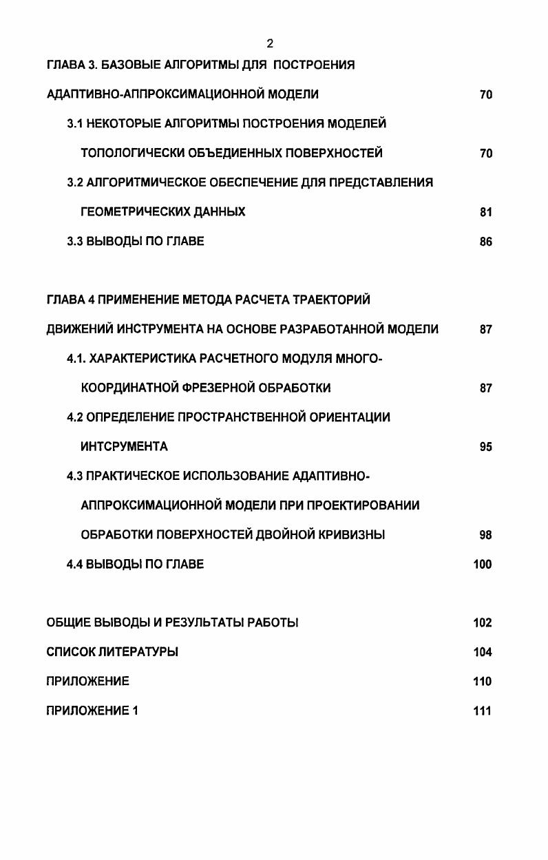 1.3 МАТЕМАТИЧЕСКОЕ ОПИСАНИЕ ГЕОМЕТРИЧЕСКИХ ОБЪЕКТОВ В ФОРМАТЕ ДАННЫХ V 