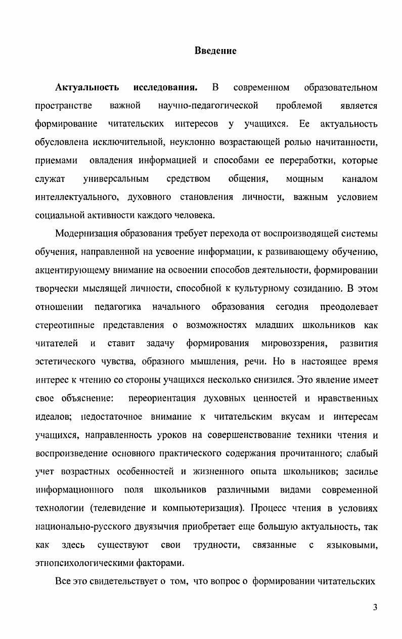 1.3. Особенности изучения читательских интересов у учащихся