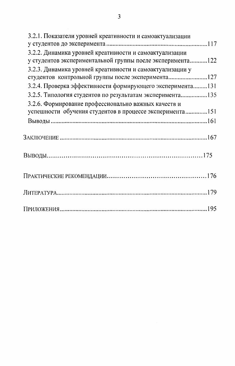 1.2. Самоактуализация в педагогической деятельности
