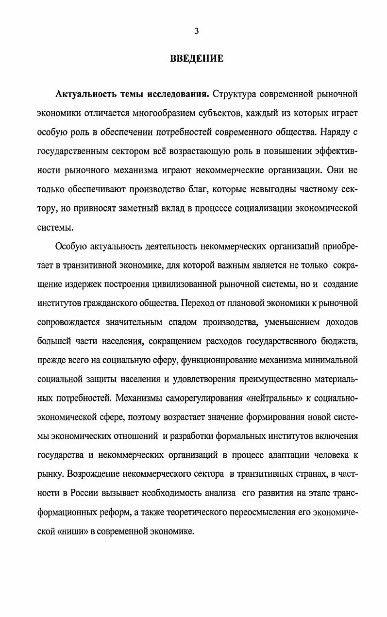 2.1. Оценка деятельности некоммерческих организаций в транзитивной экономике 