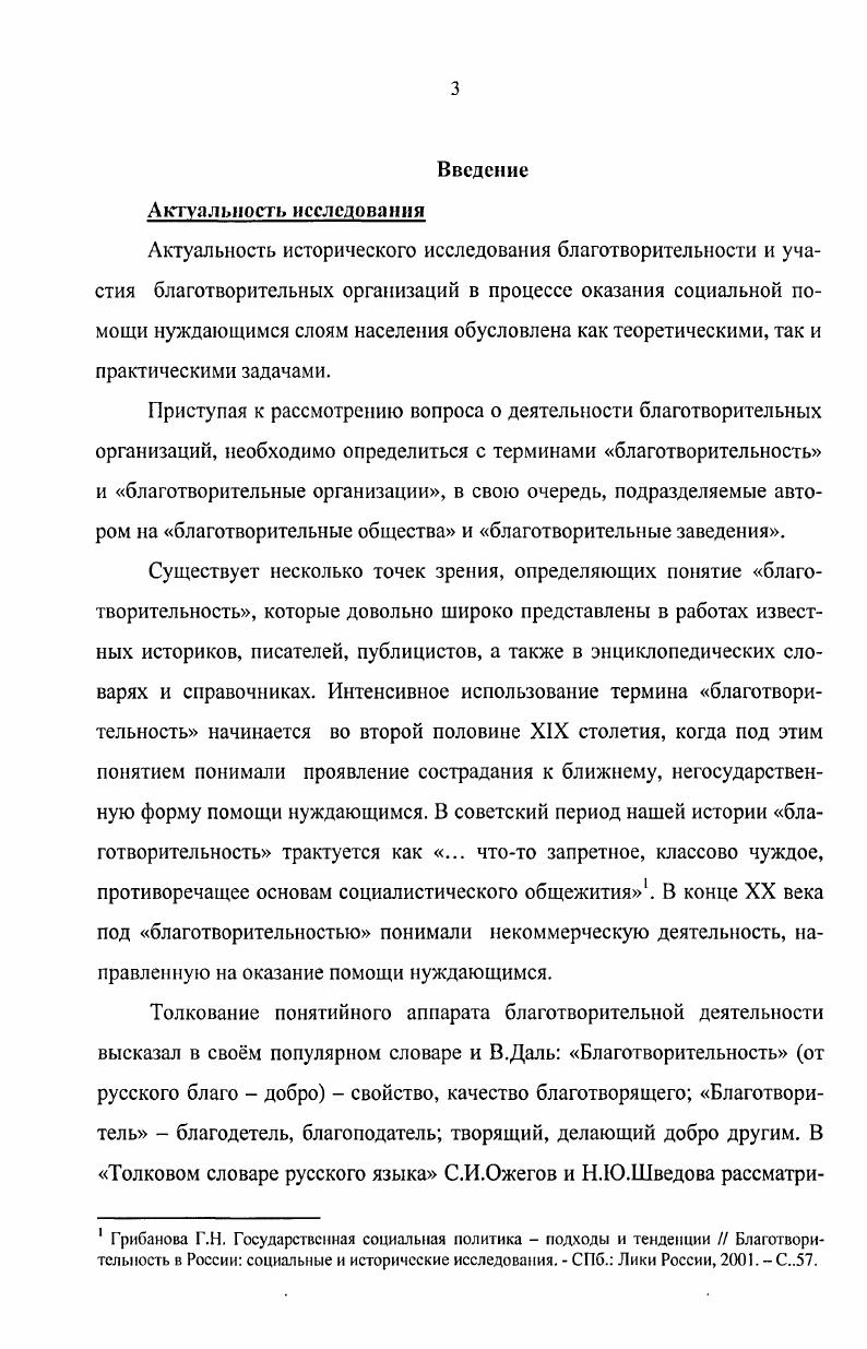 3. Благотворительные заведения, оказывающие помощь бедным и больным детям  