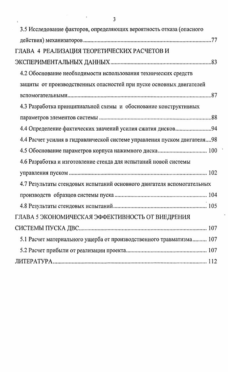 ГЛАВА 2 ТЕОРЕТИЧЕСКОЕ ИССЛЕДОВАНИЕ БЕЗОПАСНОЙ РАБОТЫ В СИСТЕМЕ ЧЕЛОВЕК МАШИНА СРЕДА.