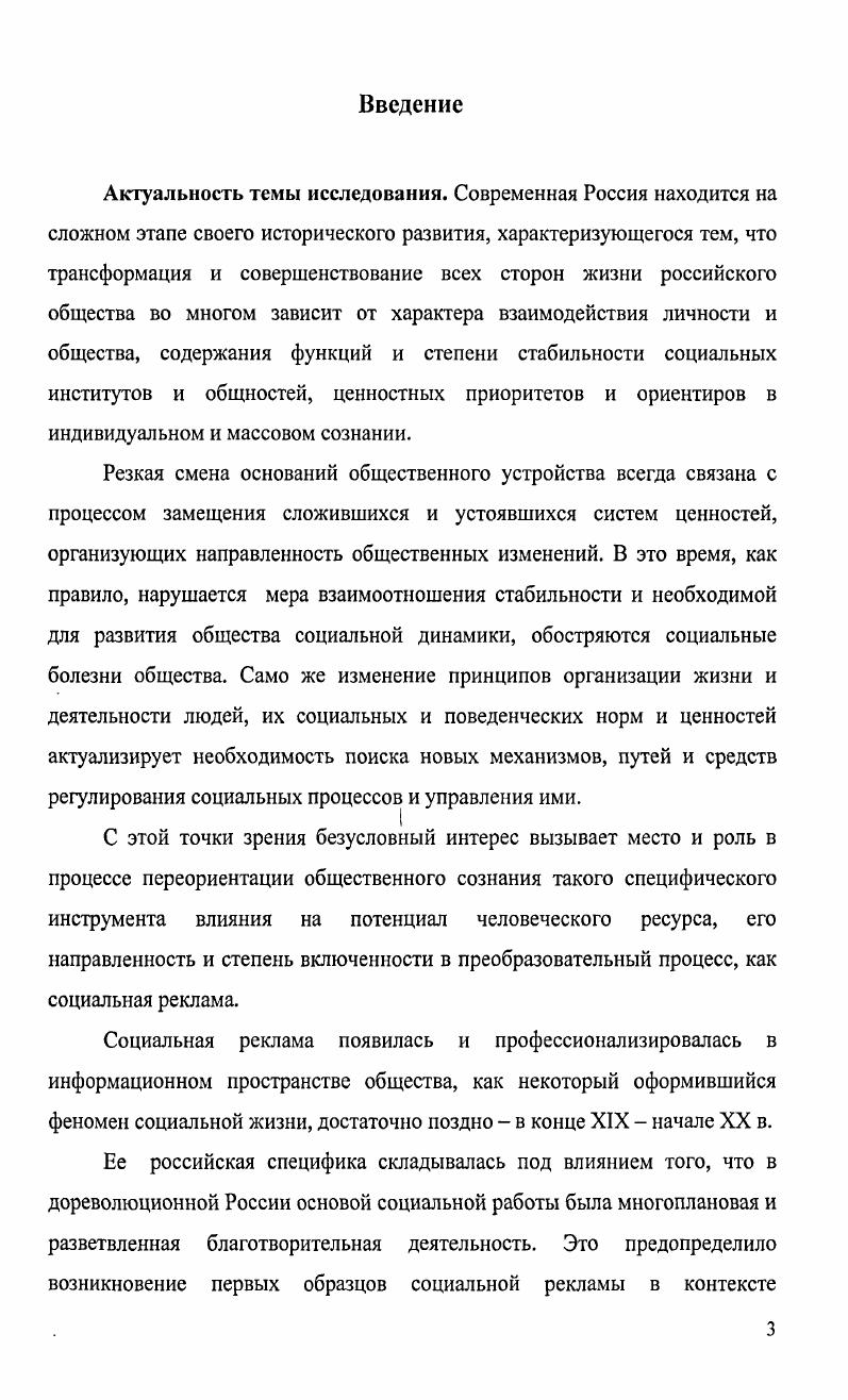 рекламы как формы социальной коммуникации