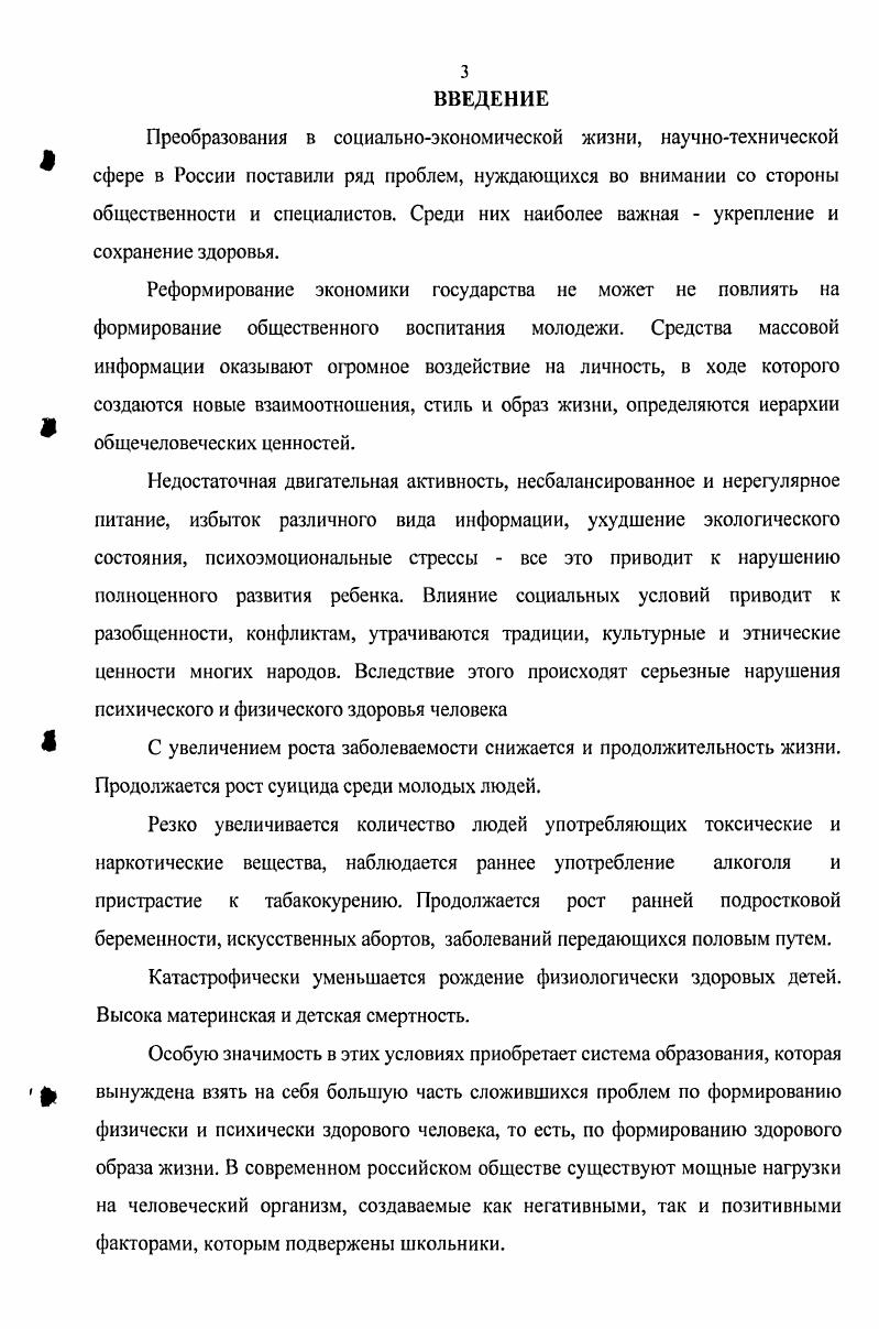 1.1. Здоровый образ жизни в теории и практике отечественной