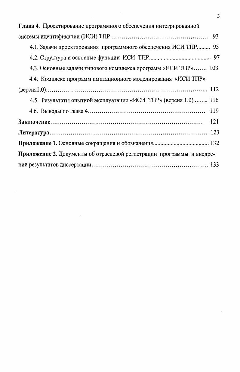 1.3. Вопросы точности и устойчивости оценок параметров моделей ТПР.
