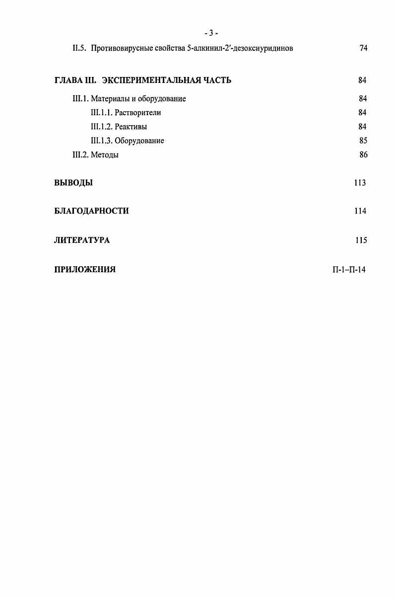 производных при помощи алкинильного линкера 