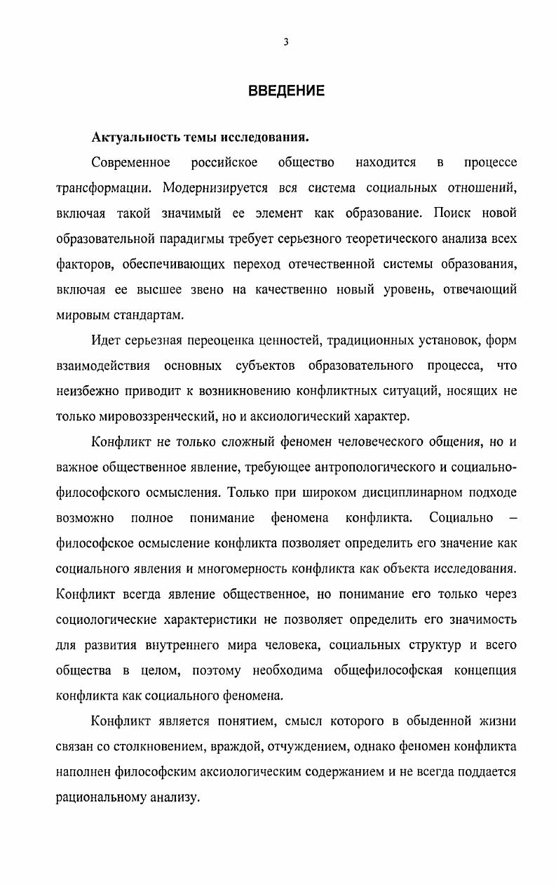  1. История развития конфликтологической мысли от Античности к