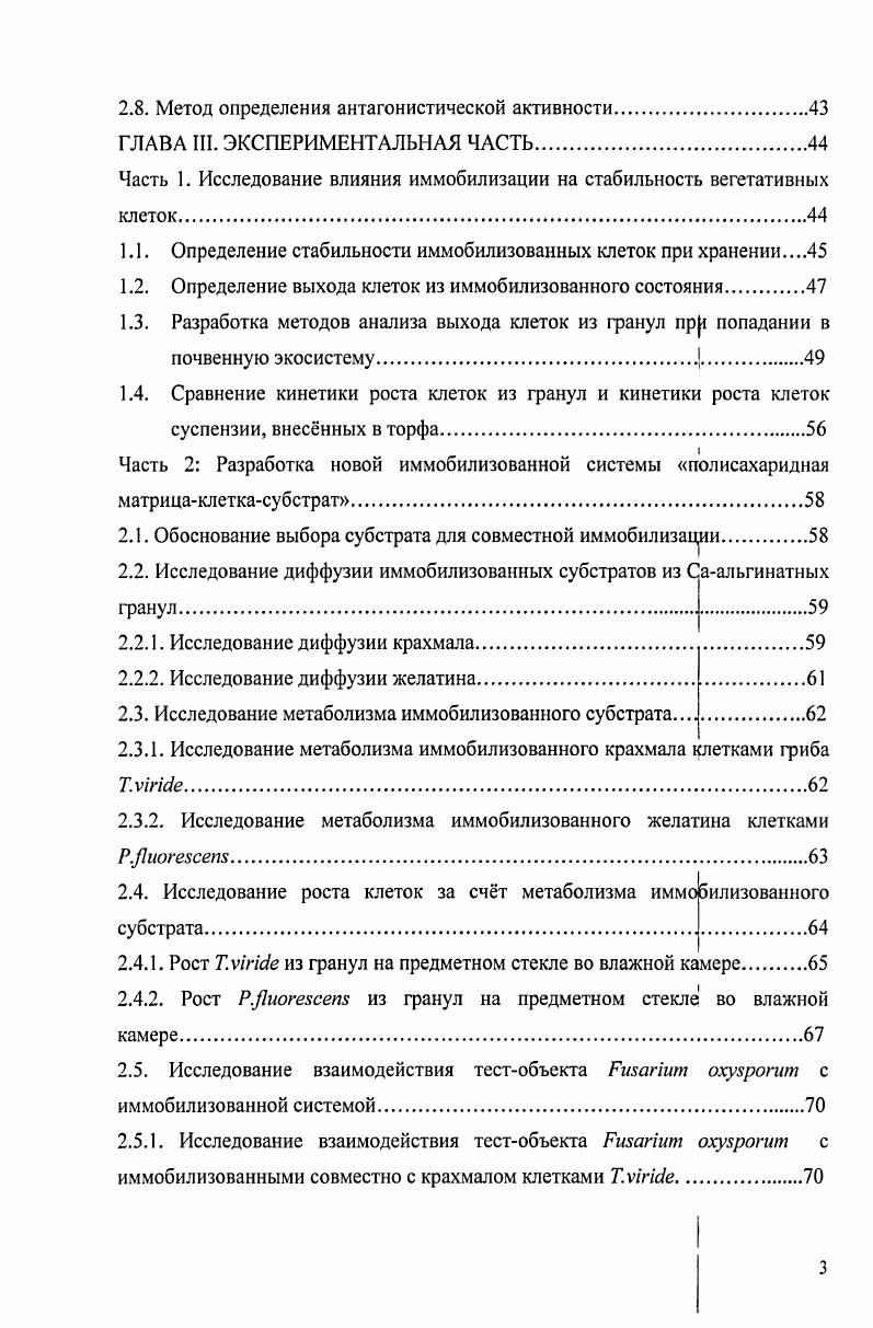 1.1.1. Механизмы действия полезных почвенных микроорганизмов