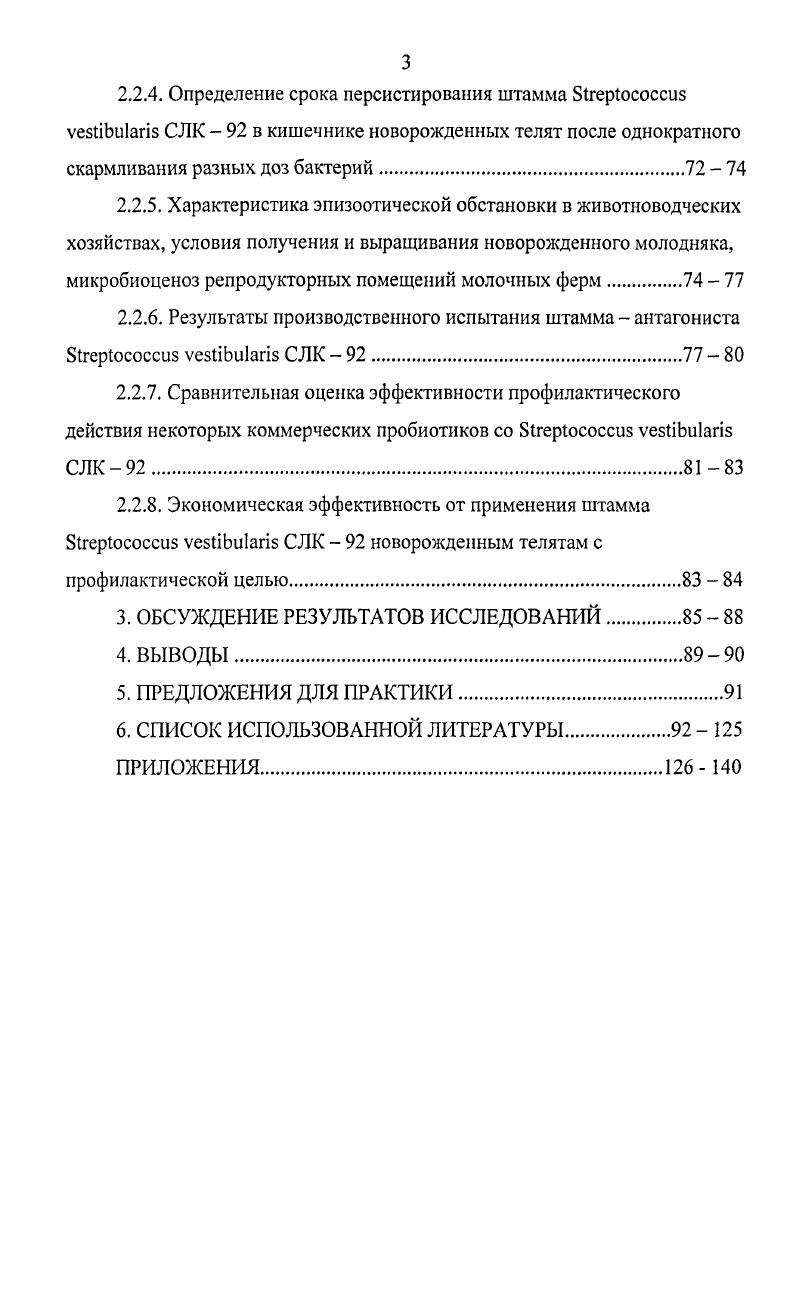 причинами возникновения массовых желудочно кишечных заболеваний новорожденных телят являются нарушения утробного развития плода в результате погрешностей в кормлении маточного поголовья и нарушения обменных процессов у матерей, а также запоздалое или недостаточное скармливание молозива родившимся телятам. Другой причиной являлись недоброкачественные или бедные витаминами и минеральными веществами корма. На первой Всесоюзной конференции по болезням молодняка, состоявшейся в г. Москве, основоположники этой концепции ряд сотрудников Московской ветеринарной академии и Ленинградского ветеринарного института добились утверждения новой нозологической болезни под названием диспепсия простая, токсическая, относя ее к неинфекционной болезни. Относительно роли некоторых видов патогенных бактерий, выделяемых из кишечника животных, больных диареей, им отводилось второстепенное место как наслаивающих и осложняющих болезнь. Анализ литературных данных свидетельствует о том, что заболеваемость новорожденного молодняка инфекционной диареей на крупных молочных фермах и комплексах в последнее десятилетие остатся на высоком уровне и составляет от до 0, а летальность от до . По сообщению А. Н. Панина, Н. И. Малик и др. По данным О. А. Тугаринова , заболеваемость телят эшерихиозом, осложненным другими энтеробактериями, в хозяйствах промышленного типа составляет , а летальность от до . Согласно данным Н. 