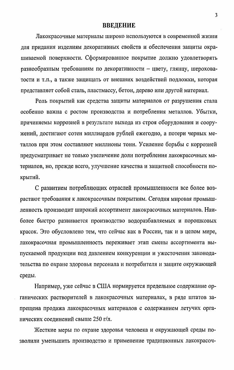 1.2. История возникновения первых лакокрасочных предприятий в России. 